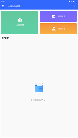 一键头像抠图