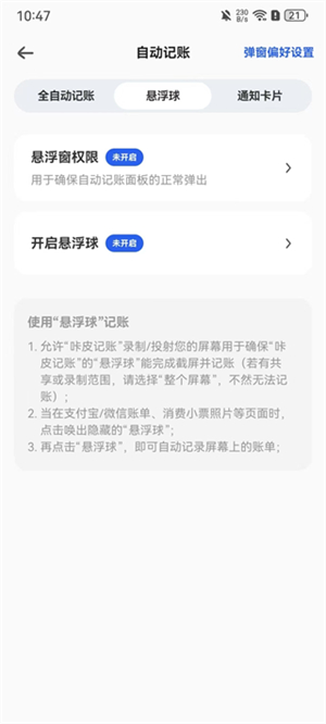 咔皮记账app