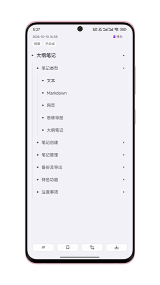 知拾笔记高级版