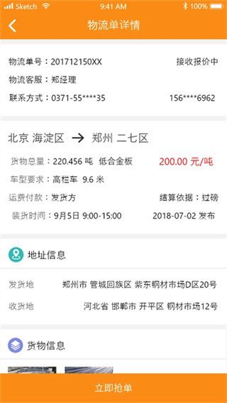 物流宝货主