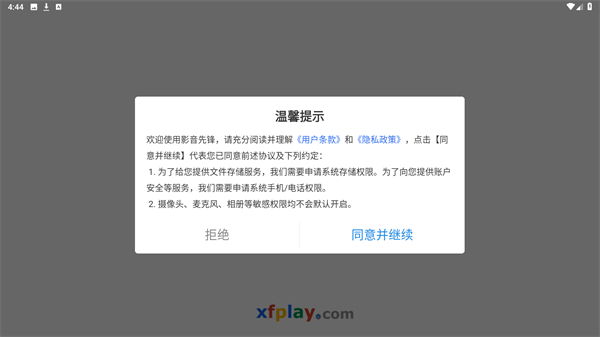 影音先锋