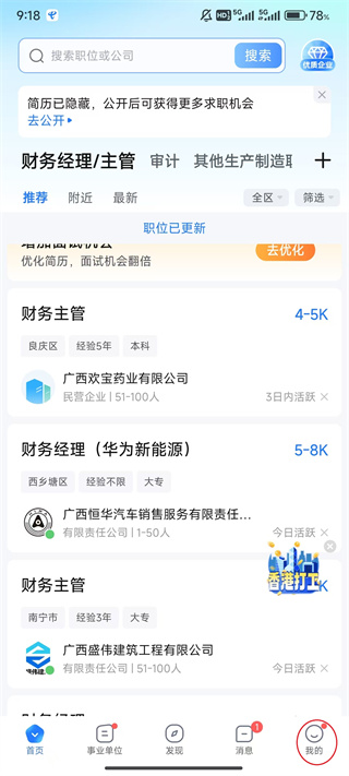 广西人才网