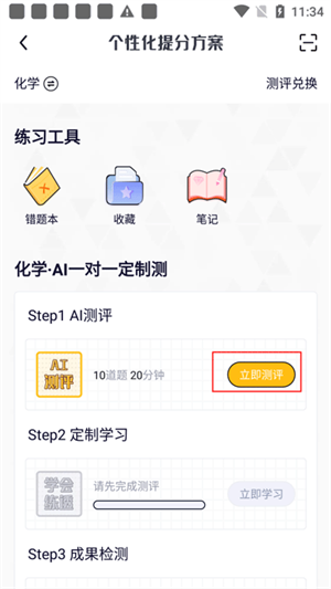 怎么使用截图2