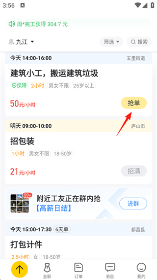 快马日结