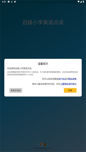 迈级小学英语点读app