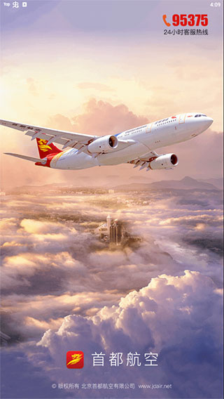 首都航空