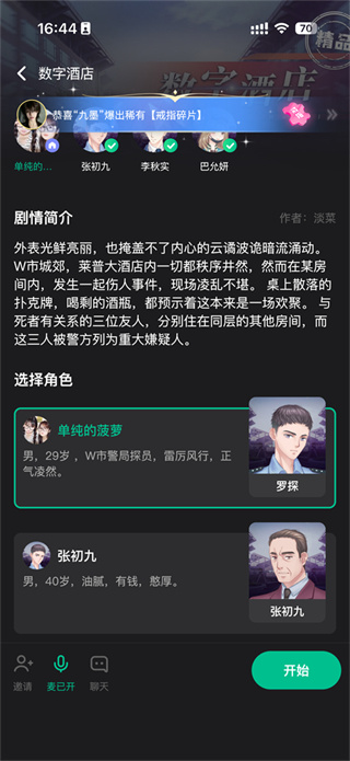 谁是凶手