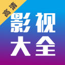 小新影视大全免费版