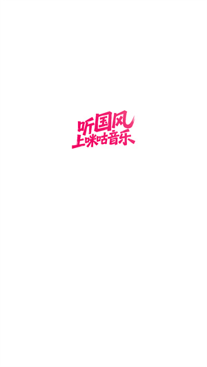 咪咕音乐官方