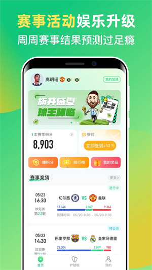 茵战智能足球app1