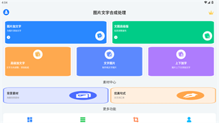 图片文字合成处理