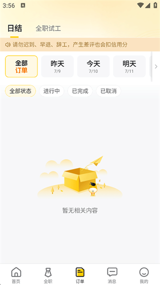 快马日结