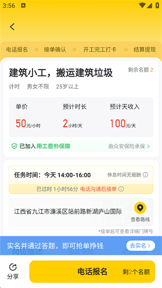 快马日结