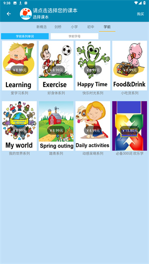迈级小学英语点读app