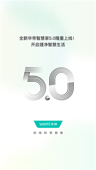 华帝智慧家