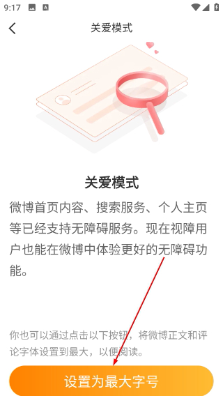 微博移动版