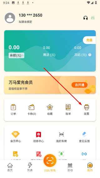 万马爱充