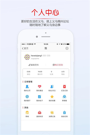 义乌稠州论坛手机版 第4张图片