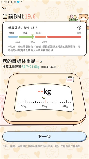 记录体重教程截图2