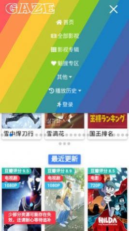 gaze影视自定义版