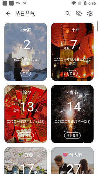 记得日子