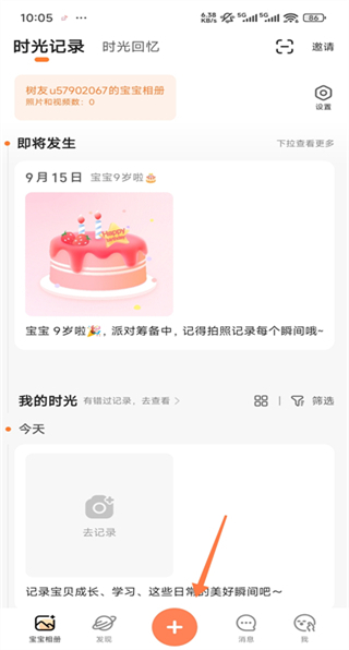 宝宝树小时光