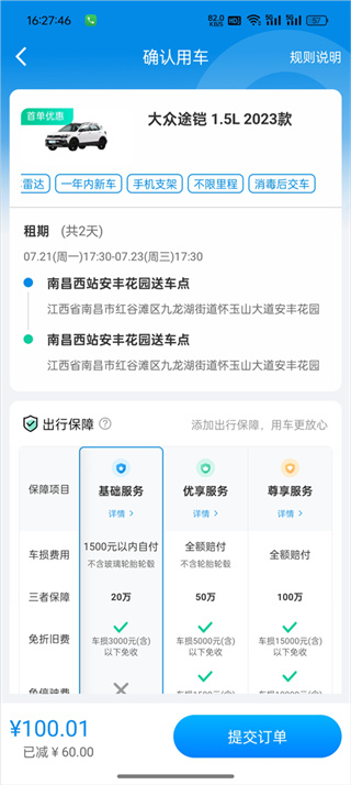 摩捷出行