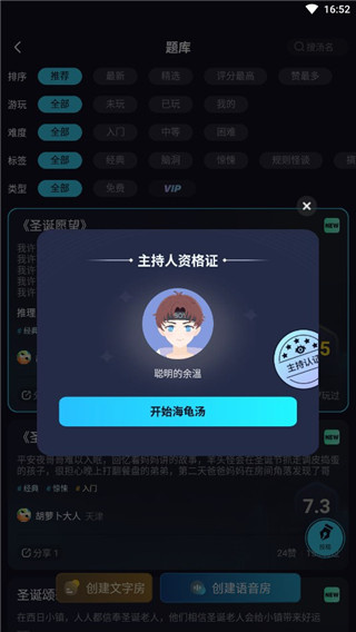 心跳海龟汤