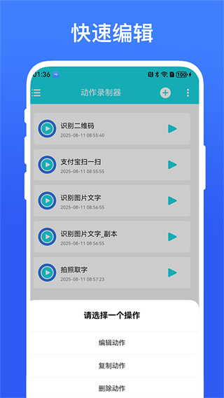 动作录制器