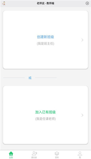 老师说教师端