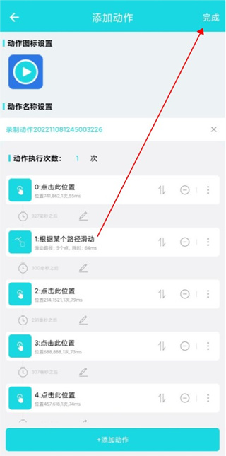 动作录制器