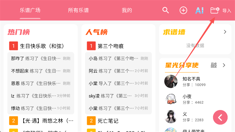 光遇乐谱