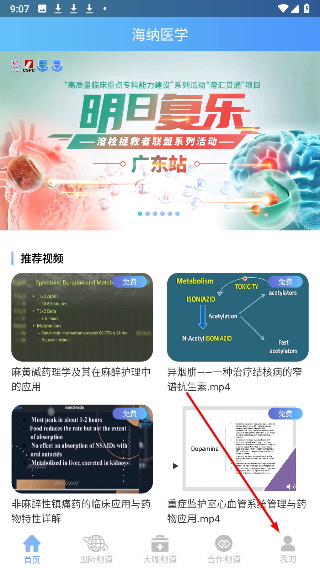 海纳医学