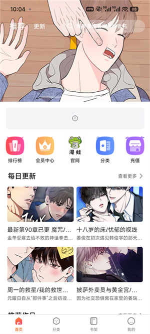 漫蛙manwa2