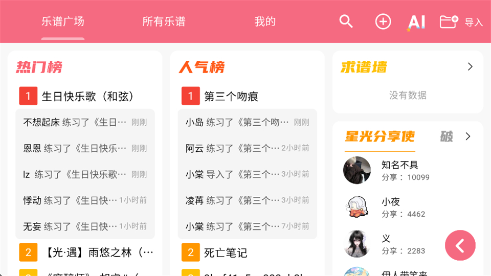 光遇乐谱