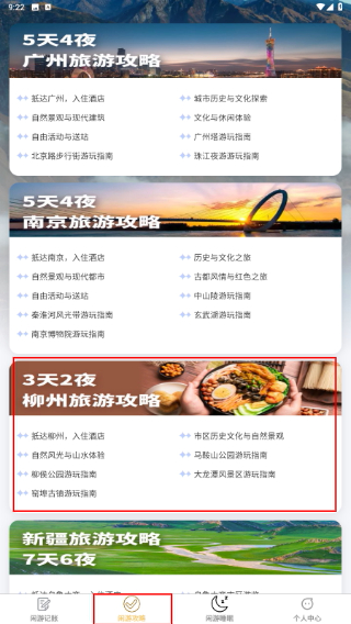 闲游漫步