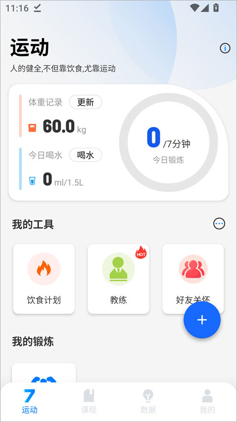 7分钟健身