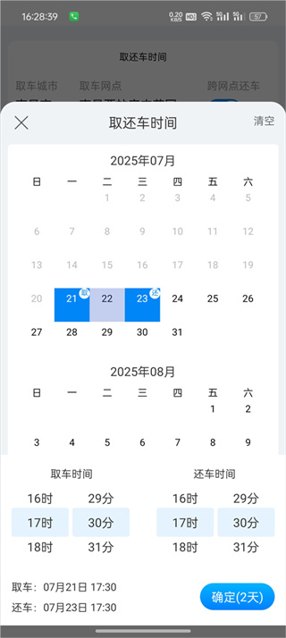 摩捷出行下载安装