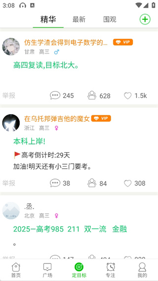 高中高考倒计时