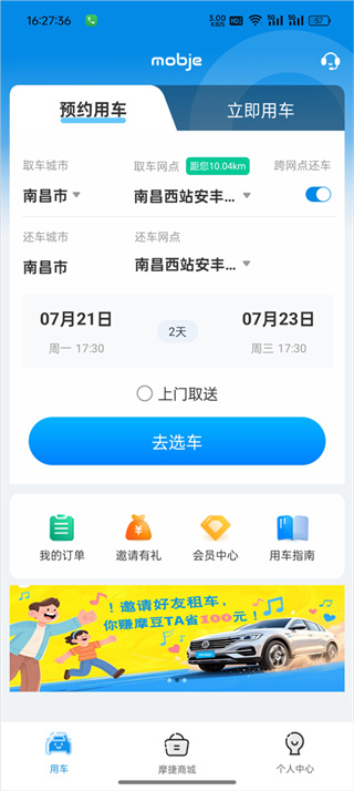 摩捷出行
