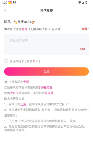 花椒直播APP