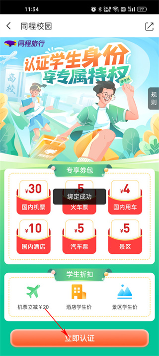 同程旅行app下载安装最新版