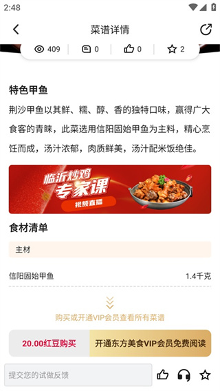 东方美食