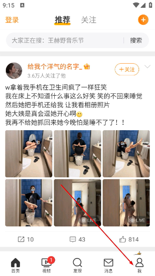 微博移动版
