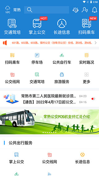 常熟行