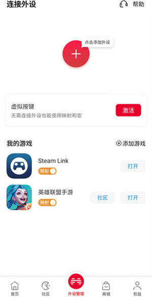 按键映射教程截图3
