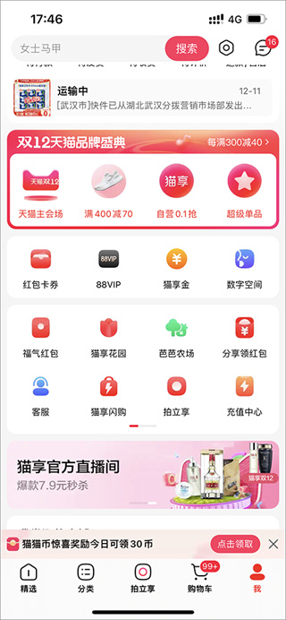 天猫APP