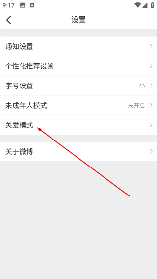 微博移动版