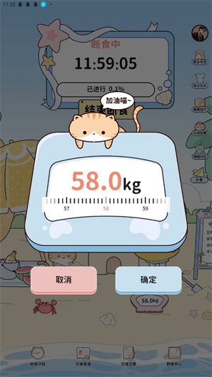 记录体重教程截图4