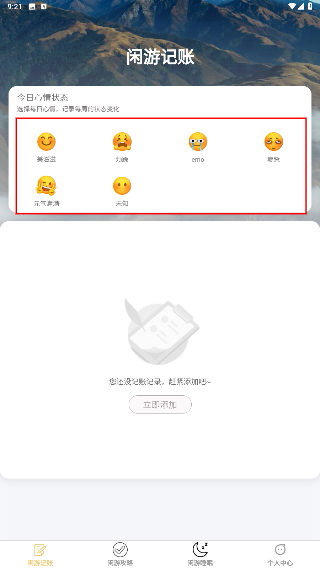 闲游漫步